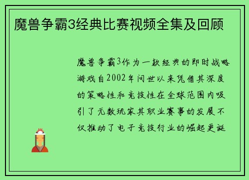 魔兽争霸3经典比赛视频全集及回顾